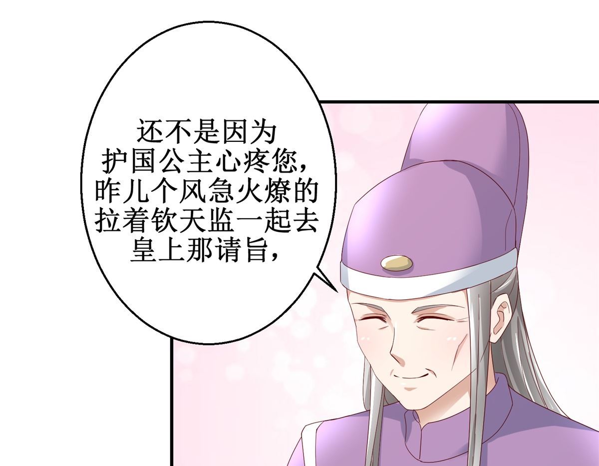 《驯妃记》第37话 十美嫁到 第35页