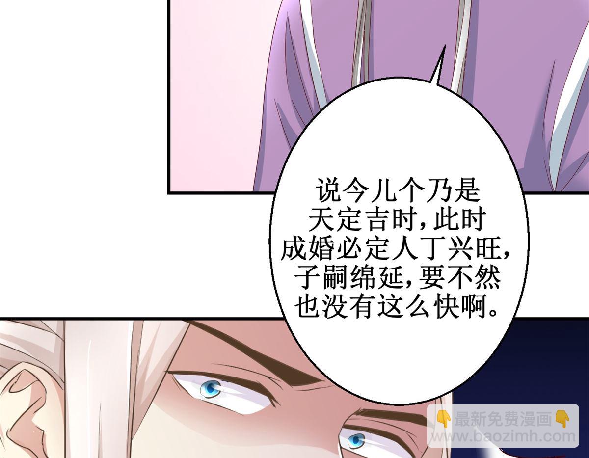 《驯妃记》第37话 十美嫁到 第36页