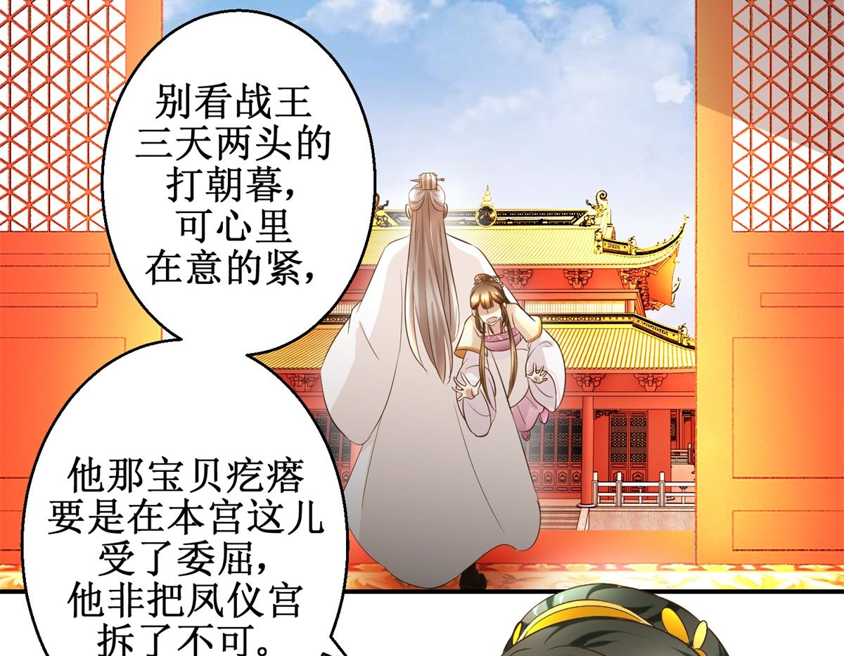 《驯妃记》第37话 十美嫁到 第3页