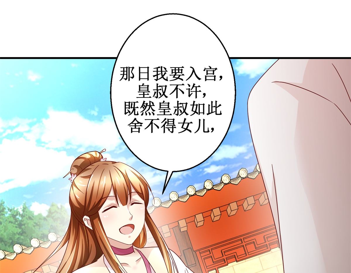 《驯妃记》第37话 十美嫁到 第41页