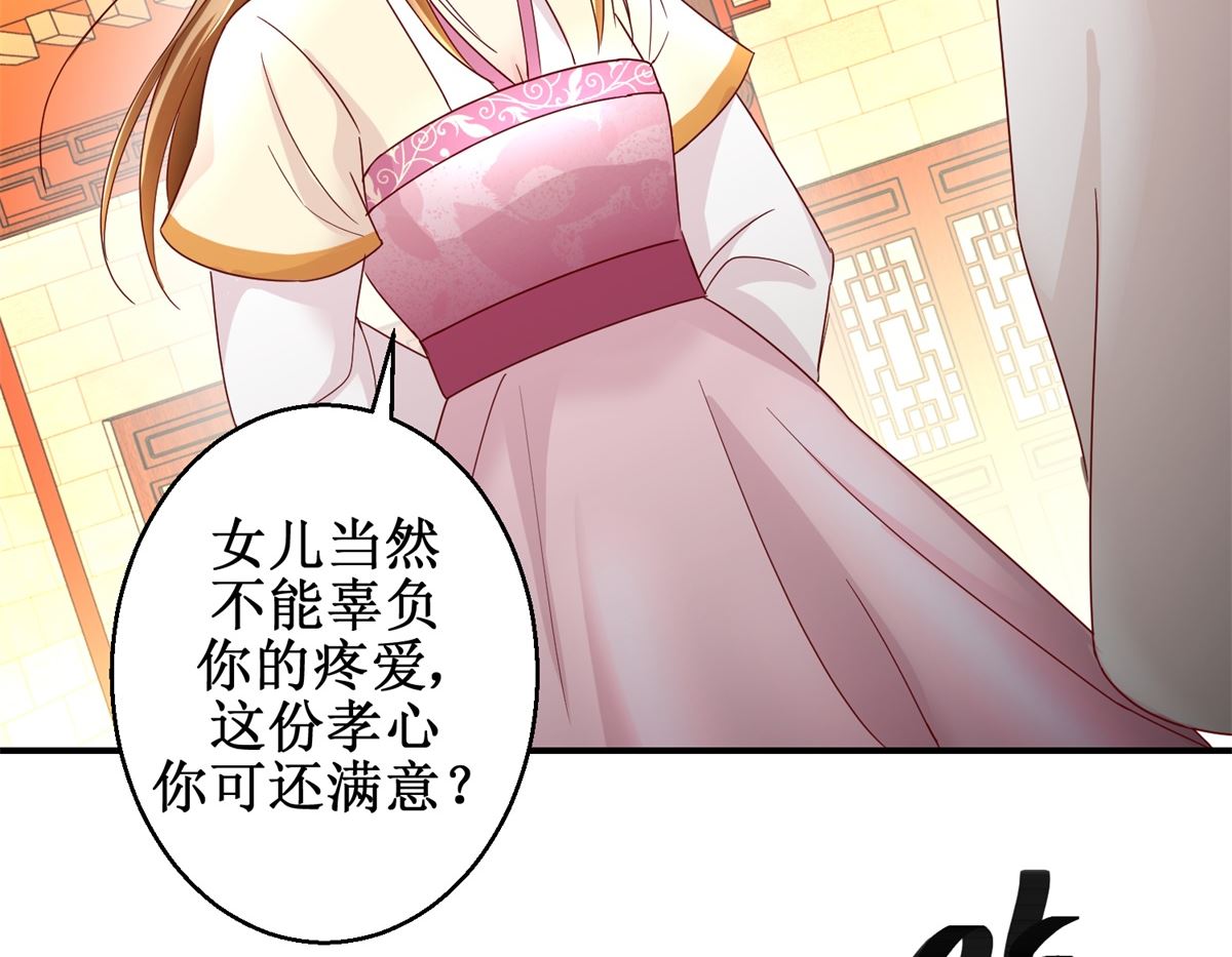 《驯妃记》第37话 十美嫁到 第42页