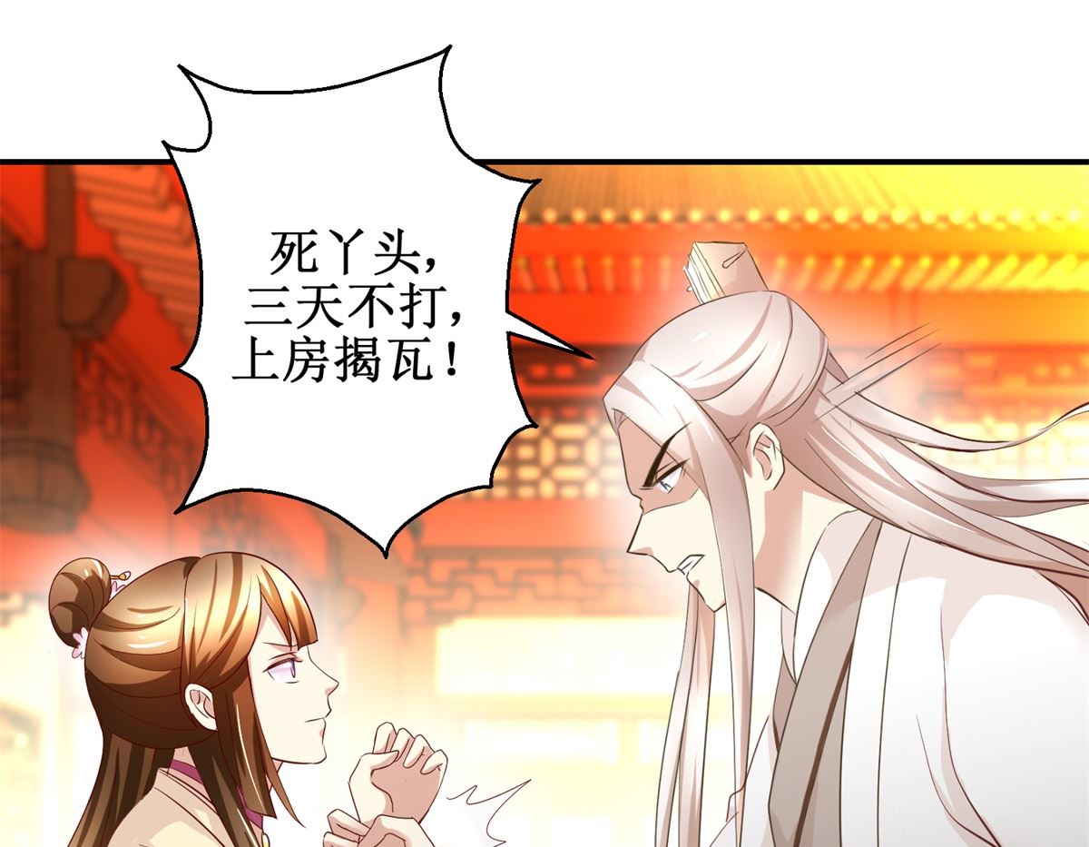 《驯妃记》第37话 十美嫁到 第44页