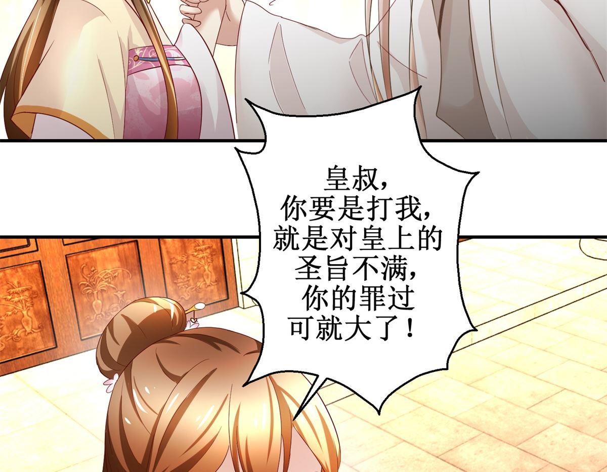 《驯妃记》第37话 十美嫁到 第45页