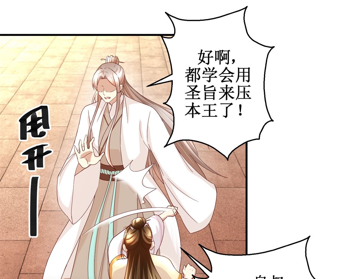 《驯妃记》第37话 十美嫁到 第47页