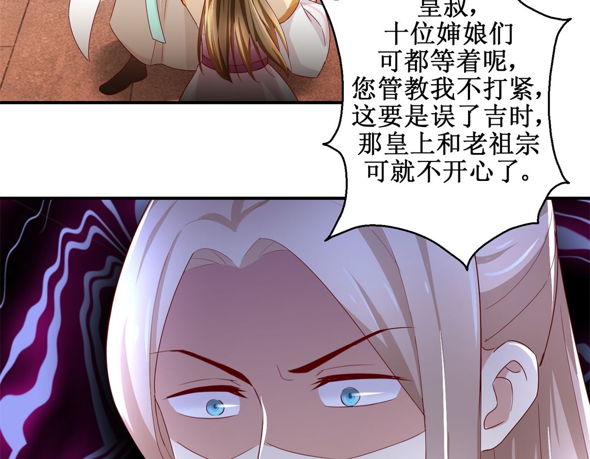 《驯妃记》第37话 十美嫁到 第48页