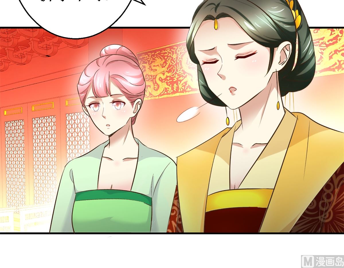 《驯妃记》第37话 十美嫁到 第4页