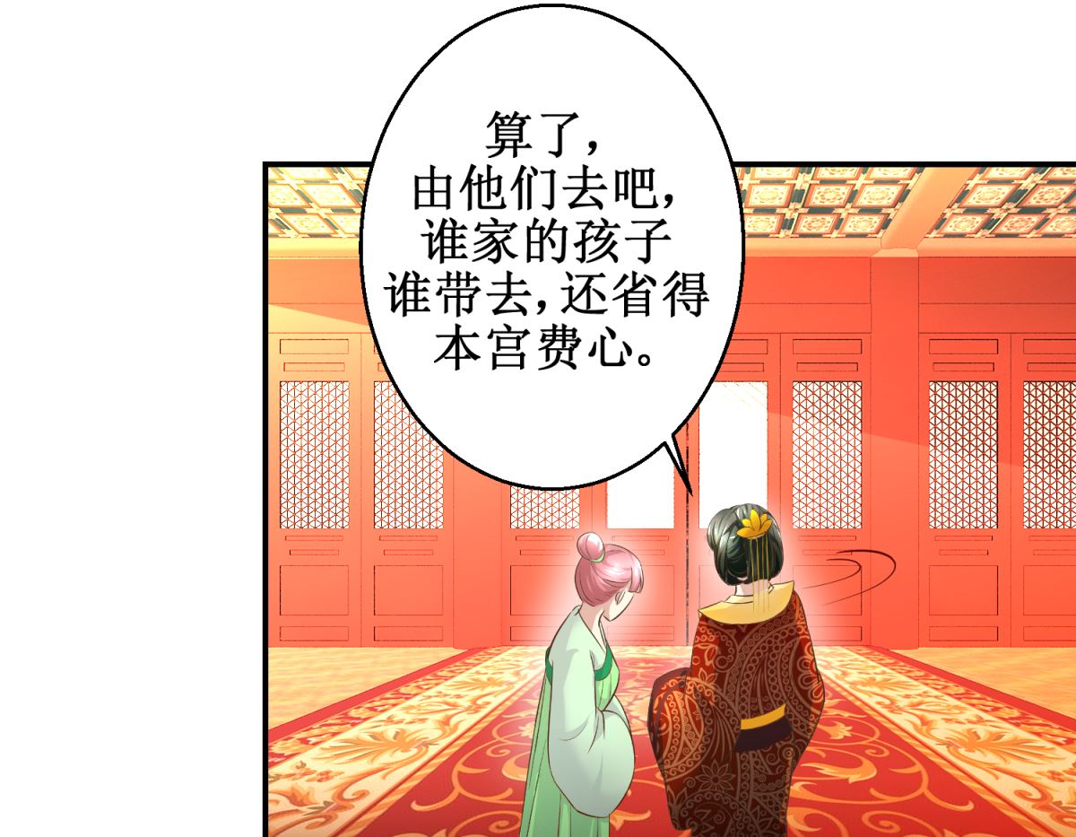 《驯妃记》第37话 十美嫁到 第5页