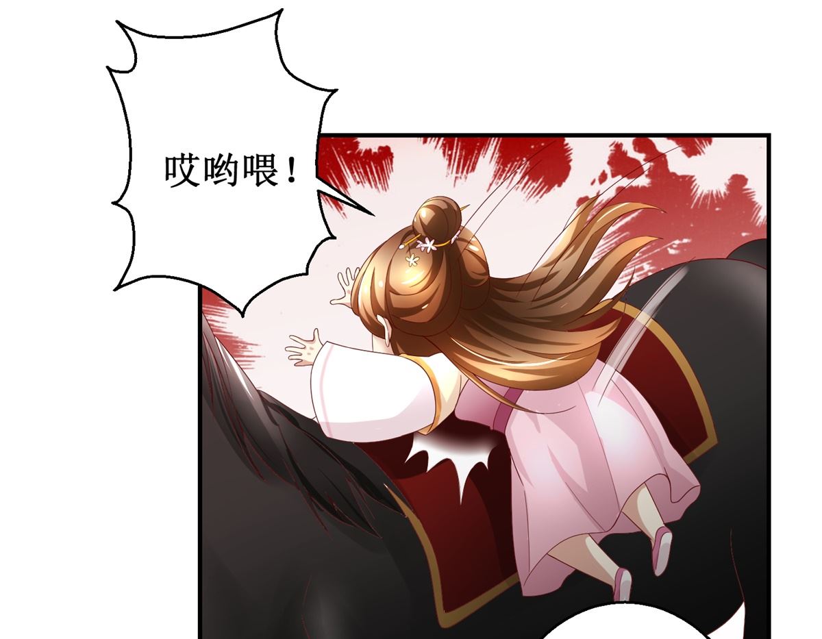 《驯妃记》第37话 十美嫁到 第8页