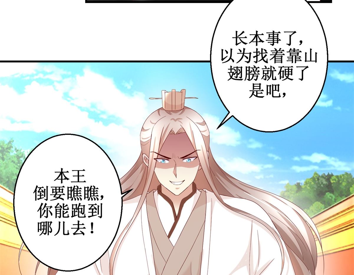 《驯妃记》第37话 十美嫁到 第9页
