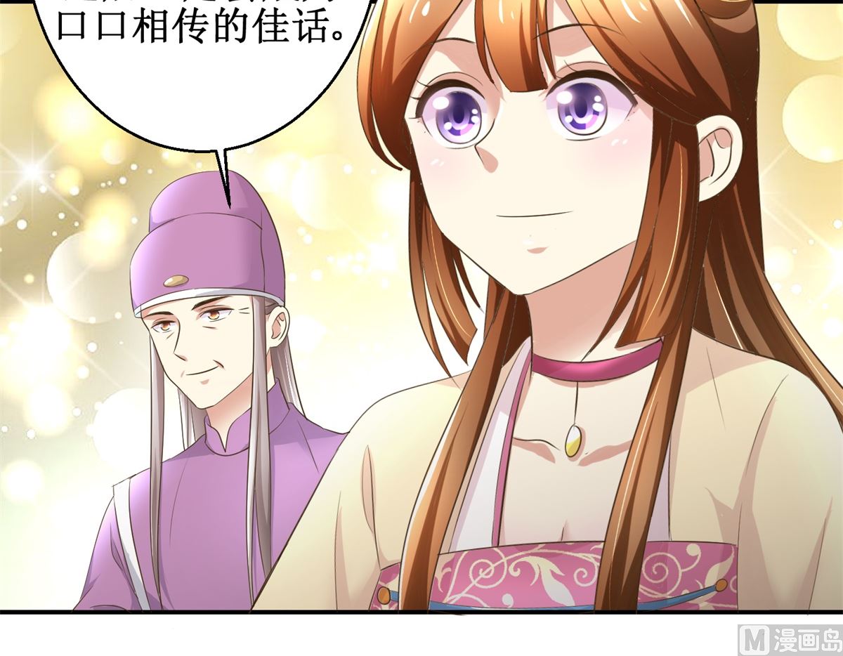 《驯妃记》第38话 今夜何人侍寝 第10页