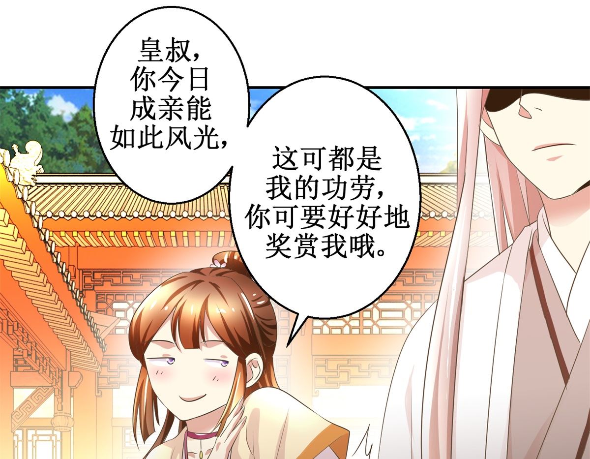 《驯妃记》第38话 今夜何人侍寝 第11页