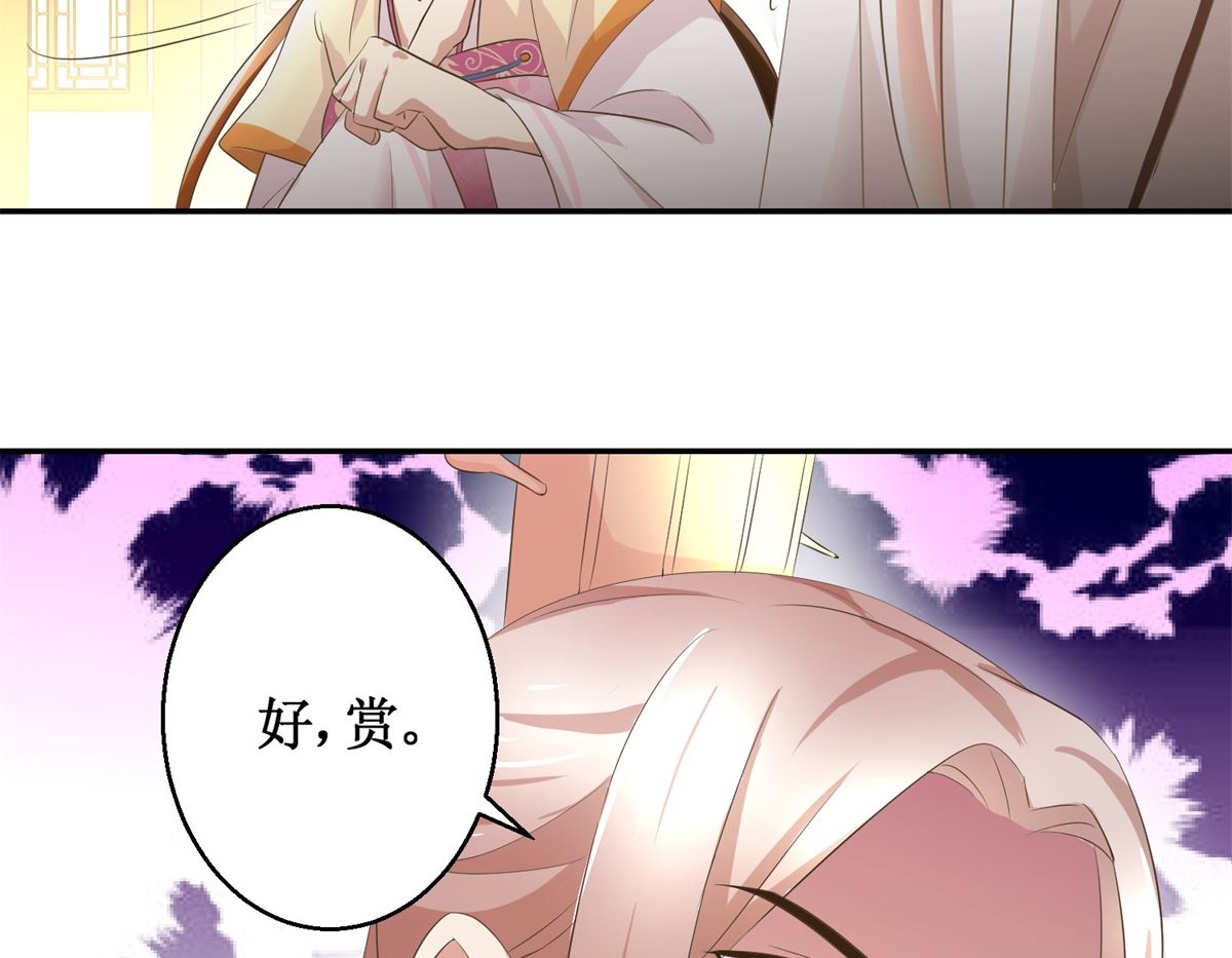 《驯妃记》第38话 今夜何人侍寝 第12页