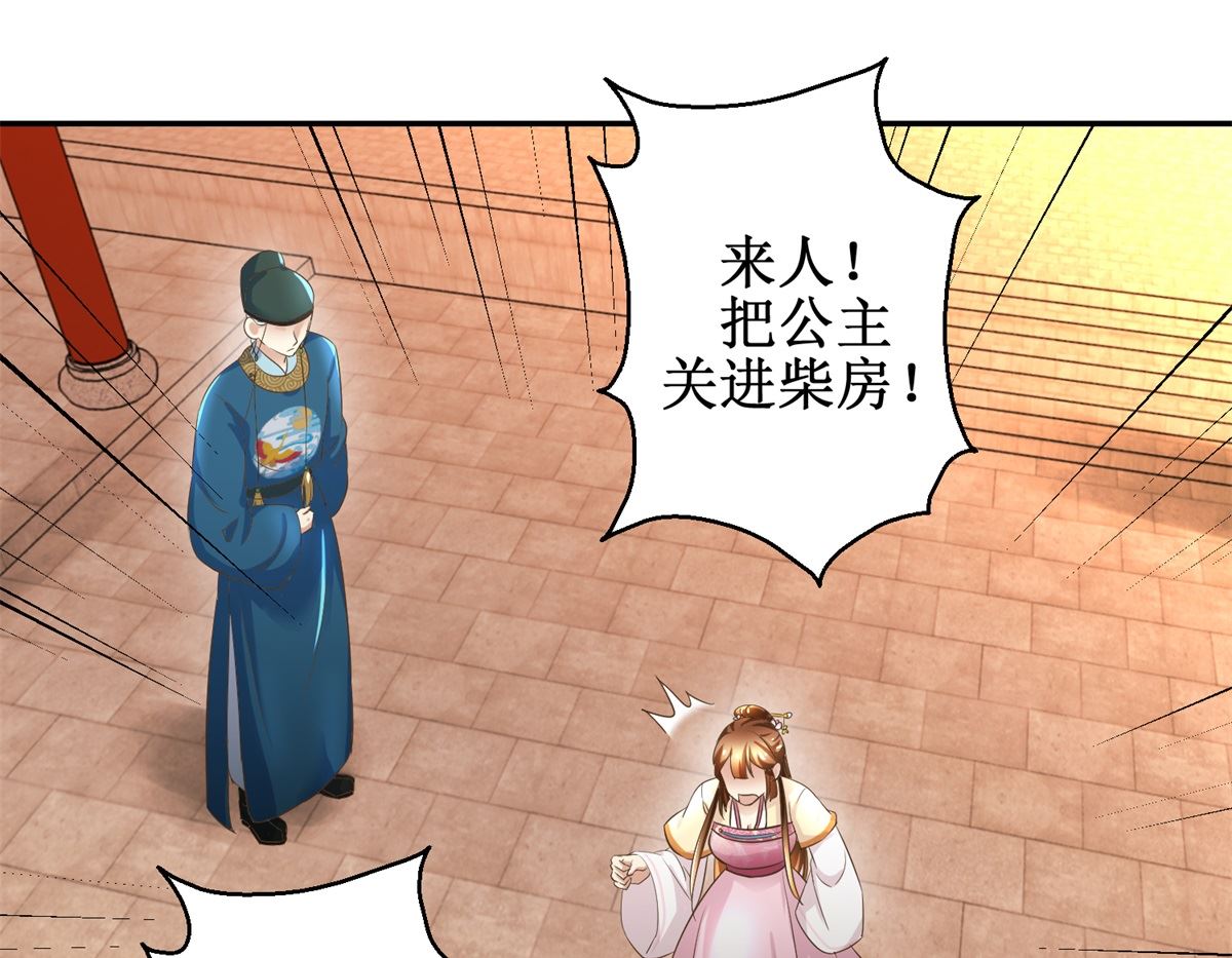 《驯妃记》第38话 今夜何人侍寝 第14页