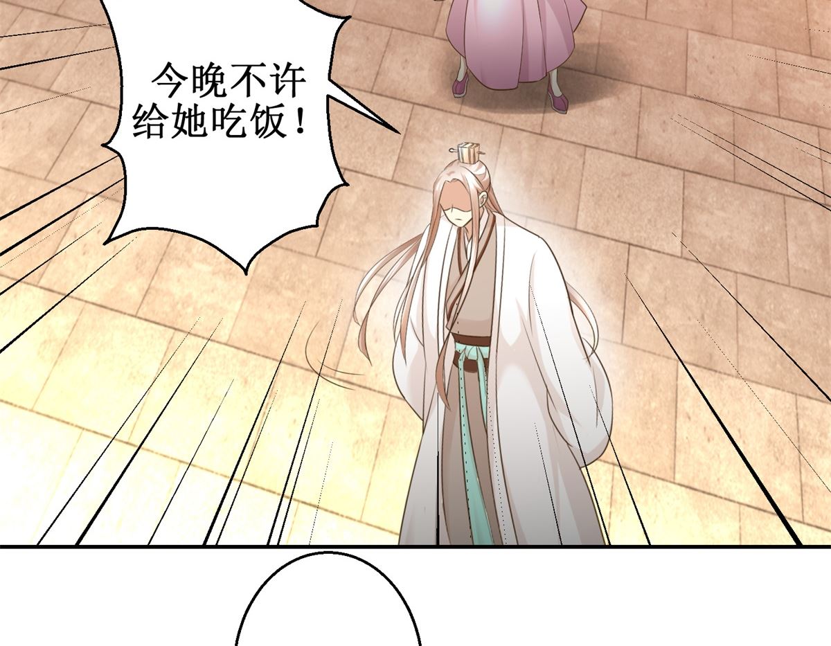 《驯妃记》第38话 今夜何人侍寝 第15页