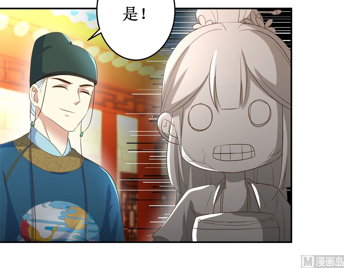 《驯妃记》第38话 今夜何人侍寝 第16页