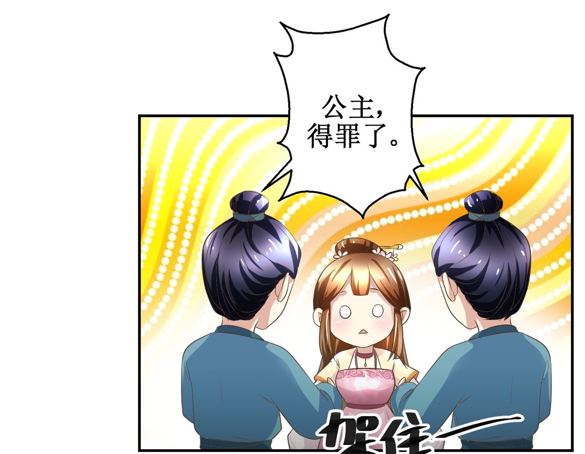 《驯妃记》第38话 今夜何人侍寝 第17页