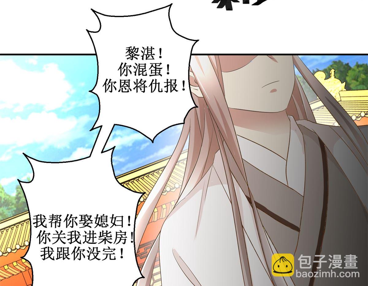 《驯妃记》第38话 今夜何人侍寝 第18页