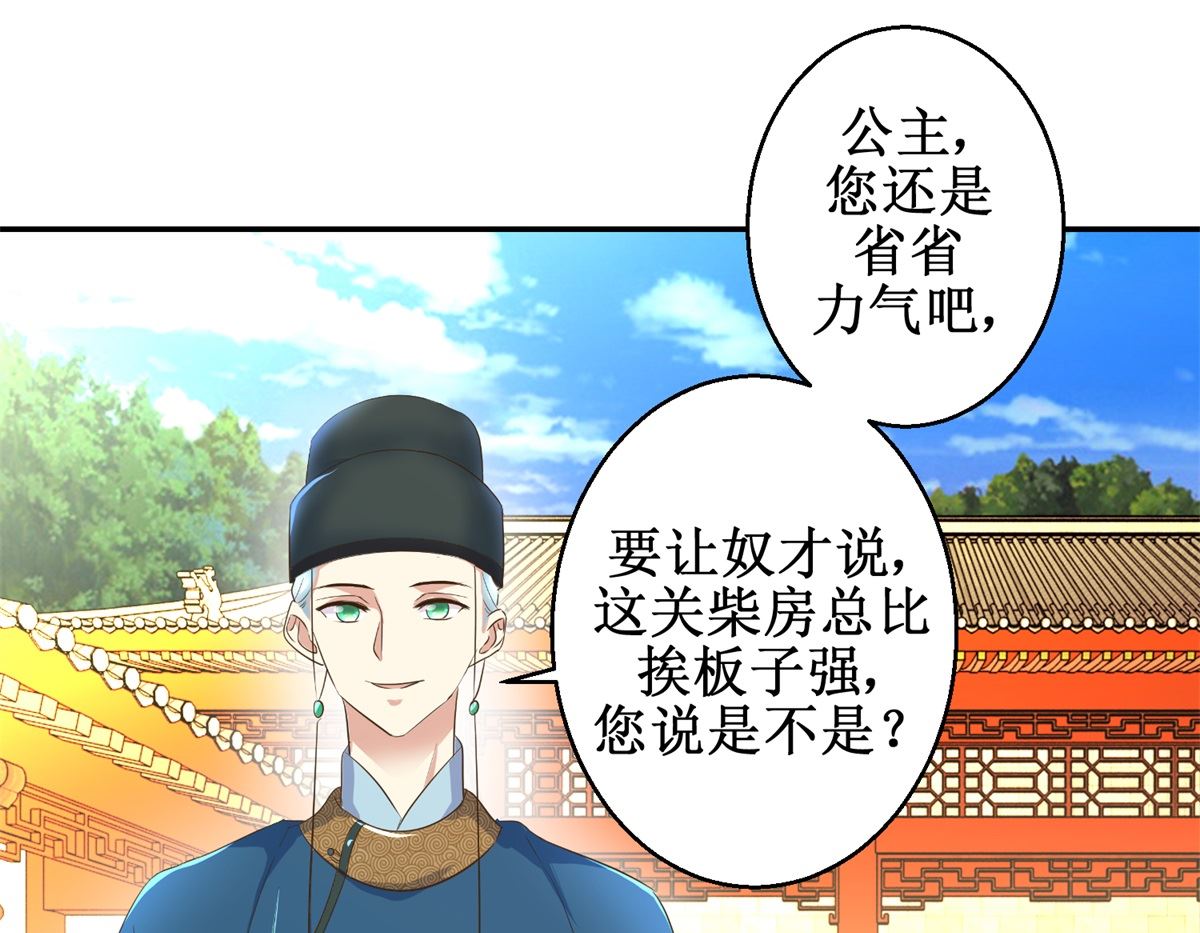 《驯妃记》第38话 今夜何人侍寝 第20页