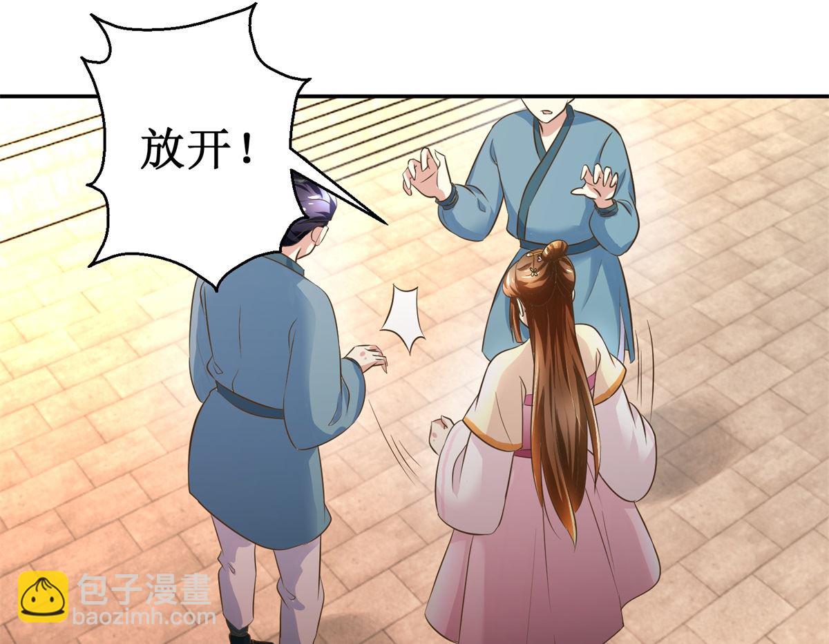 《驯妃记》第38话 今夜何人侍寝 第23页