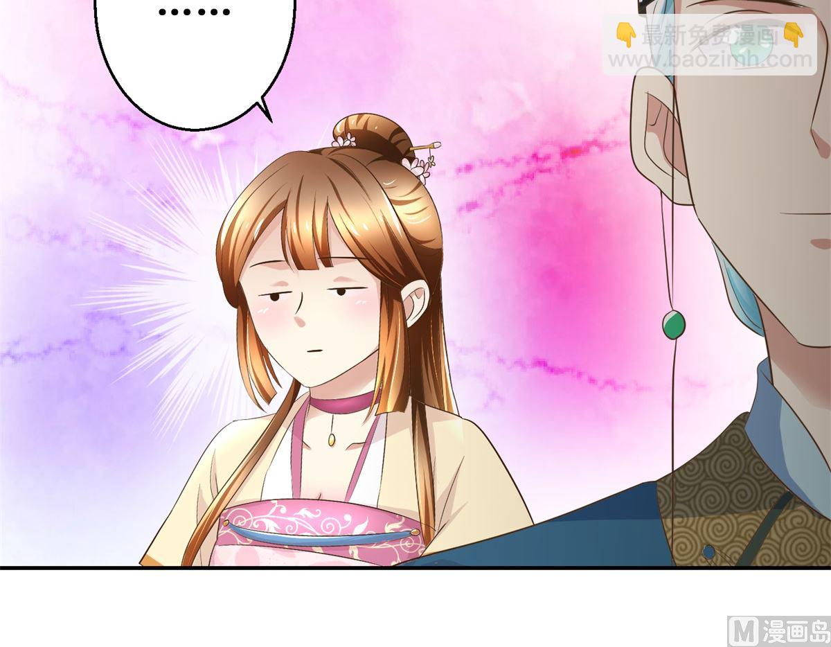 《驯妃记》第38话 今夜何人侍寝 第25页