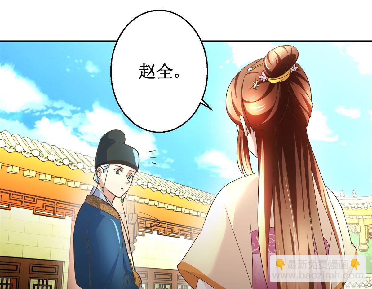 《驯妃记》第38话 今夜何人侍寝 第26页