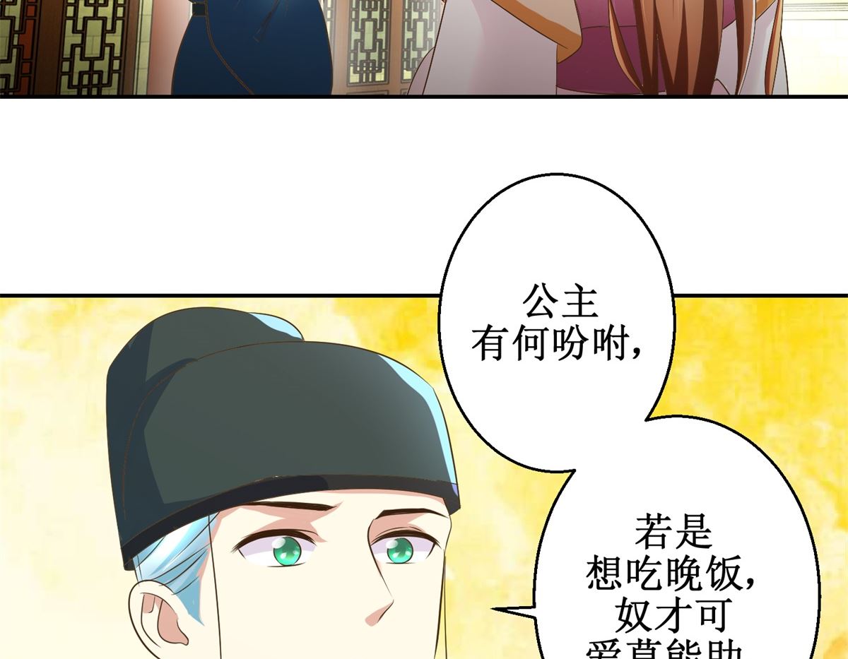 《驯妃记》第38话 今夜何人侍寝 第27页