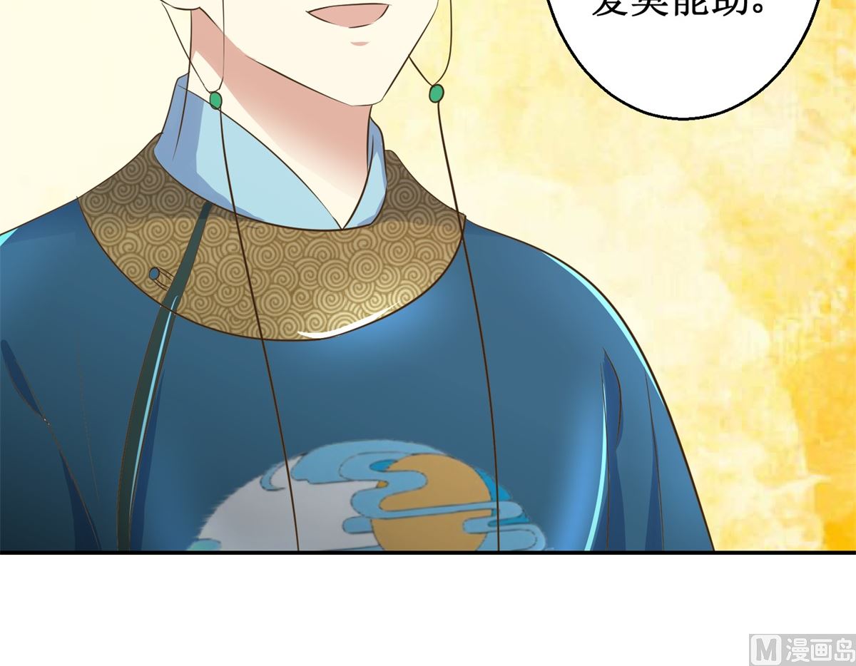 《驯妃记》第38话 今夜何人侍寝 第28页