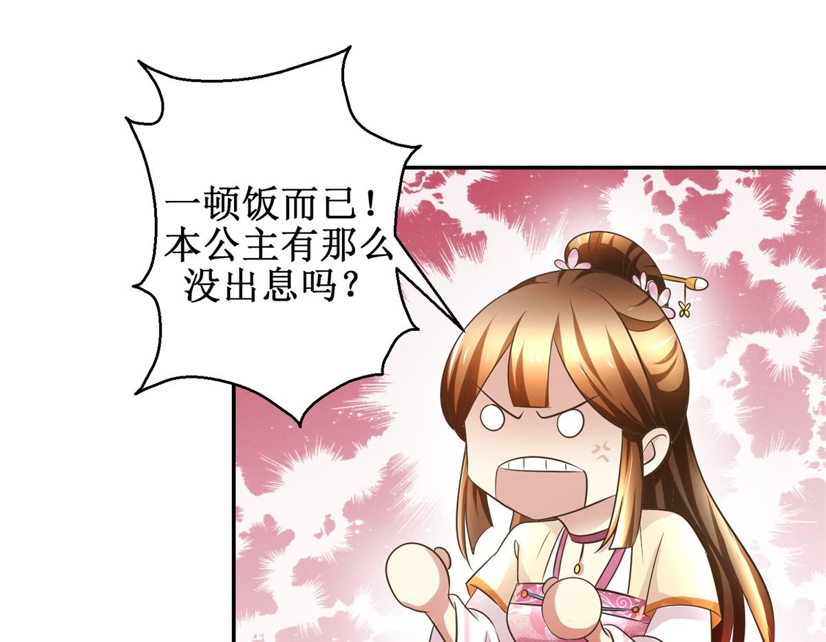 《驯妃记》第38话 今夜何人侍寝 第29页