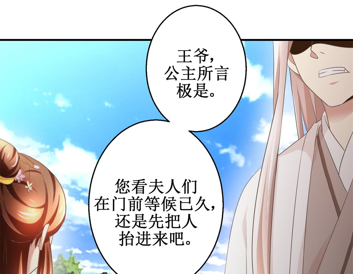 《驯妃记》第38话 今夜何人侍寝 第2页