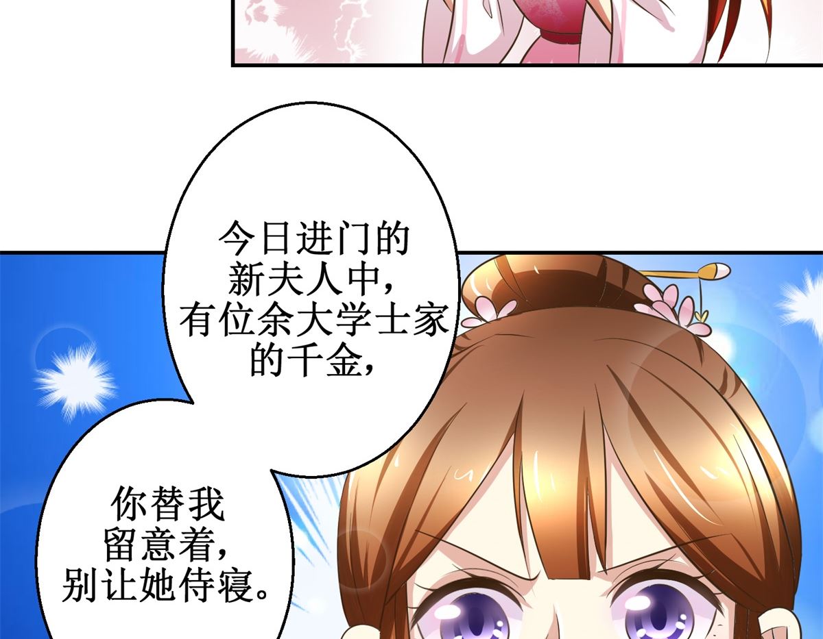 《驯妃记》第38话 今夜何人侍寝 第30页