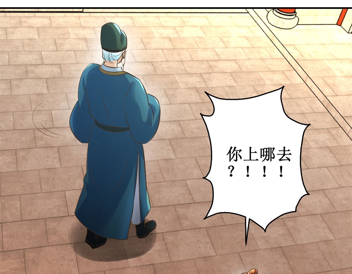 《驯妃记》第38话 今夜何人侍寝 第33页