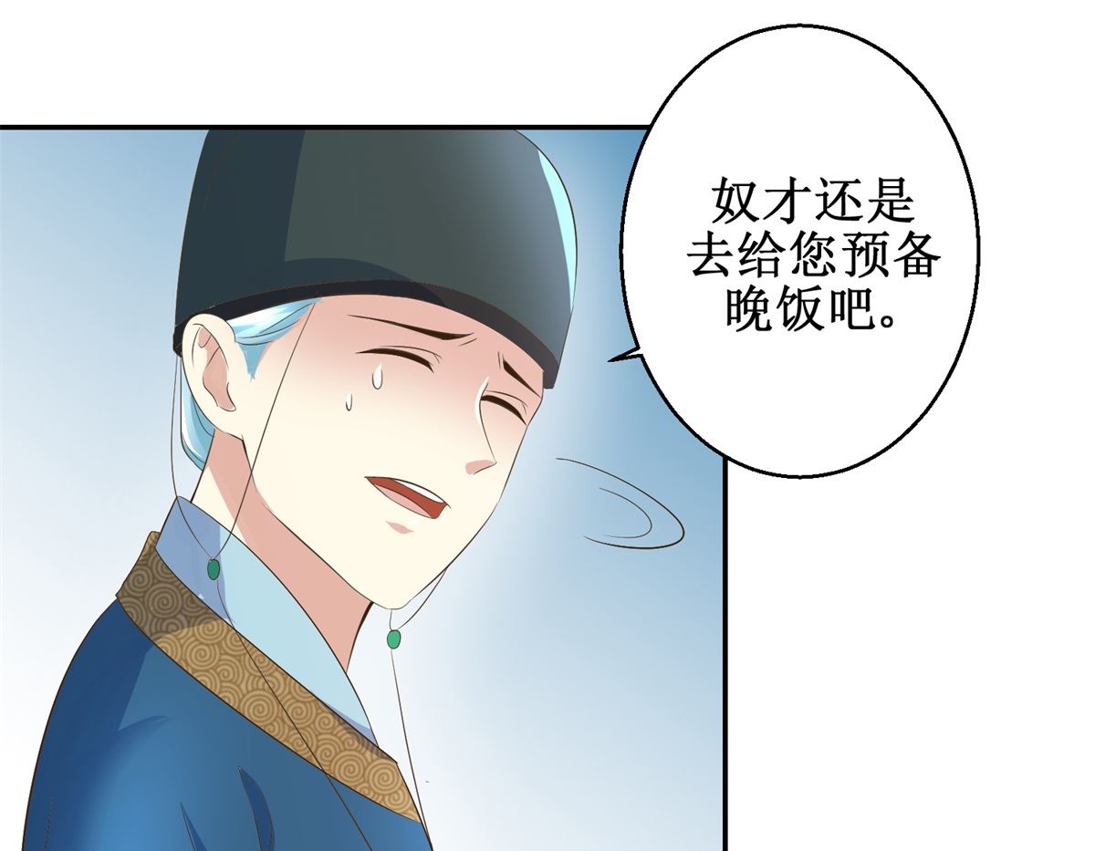 《驯妃记》第38话 今夜何人侍寝 第35页