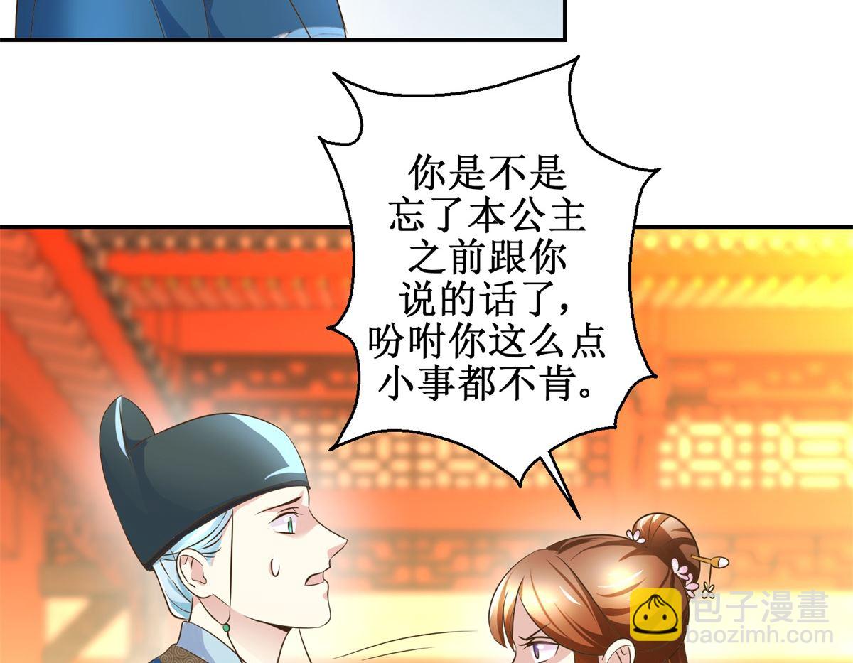《驯妃记》第38话 今夜何人侍寝 第36页