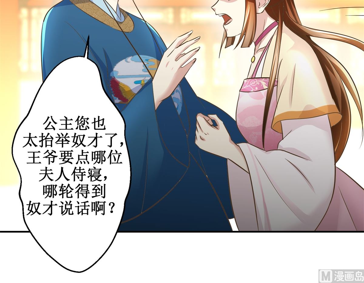 《驯妃记》第38话 今夜何人侍寝 第37页