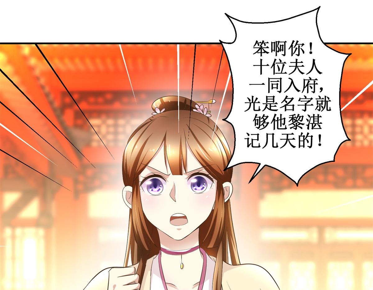 《驯妃记》第38话 今夜何人侍寝 第38页