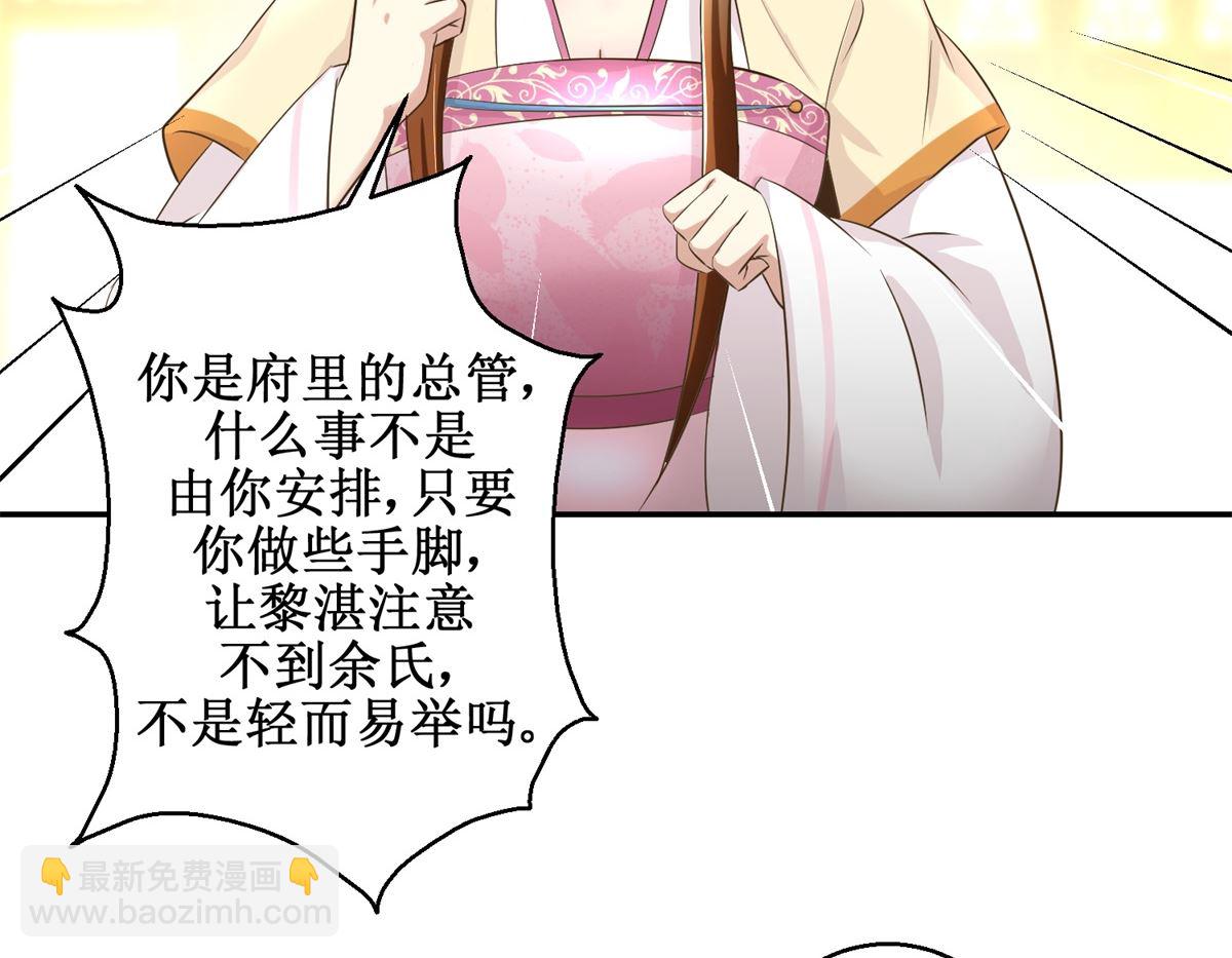 《驯妃记》第38话 今夜何人侍寝 第39页