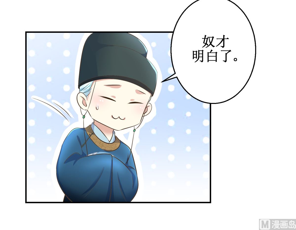 《驯妃记》第38话 今夜何人侍寝 第40页