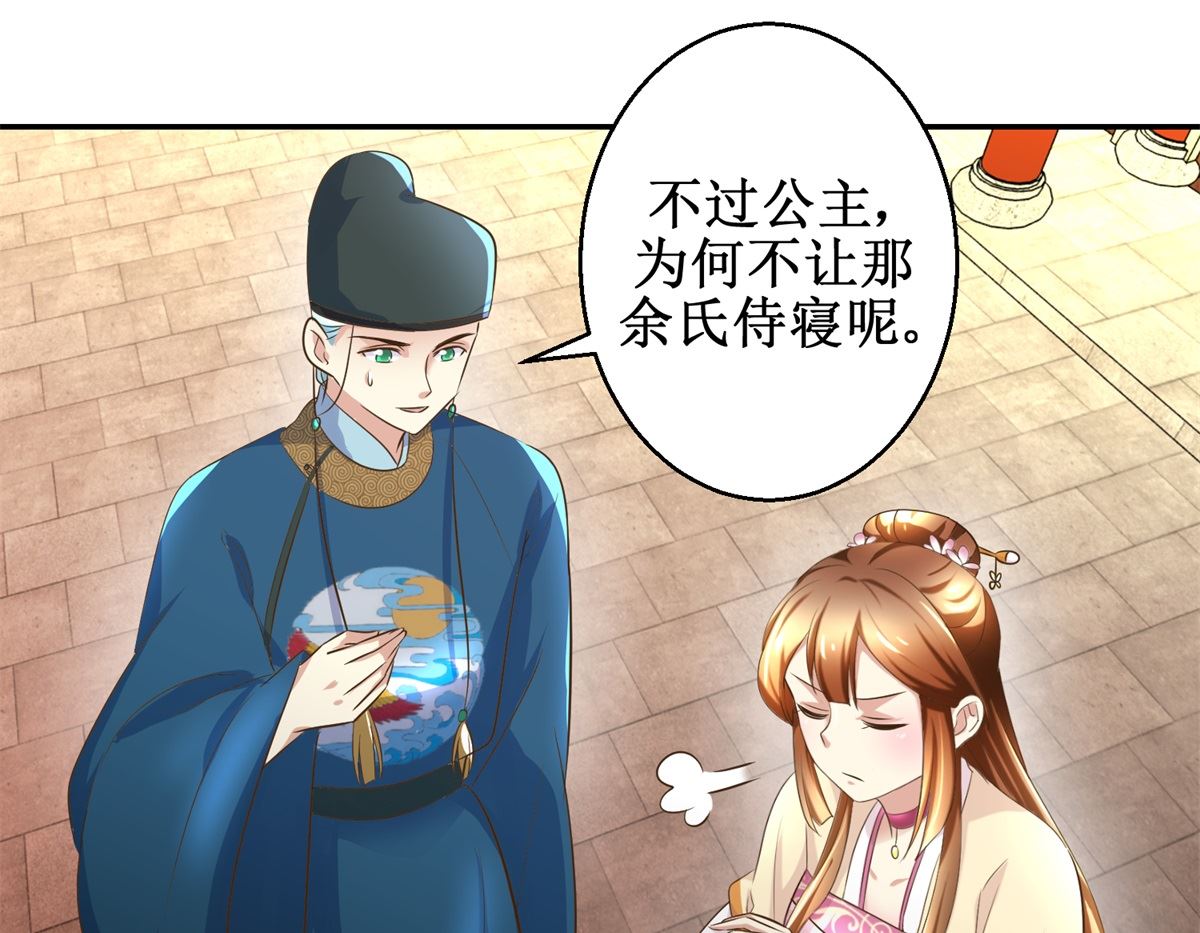 《驯妃记》第38话 今夜何人侍寝 第41页