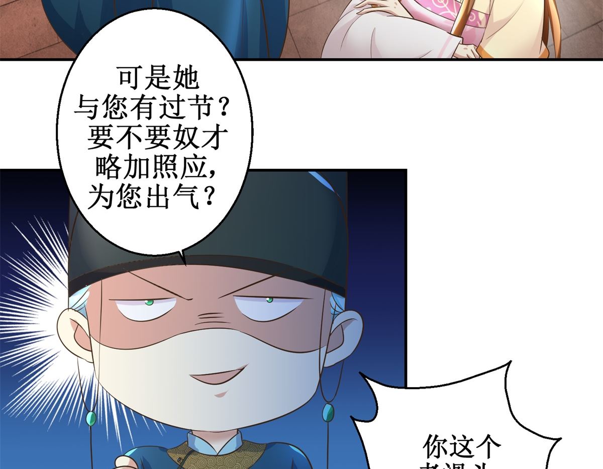 《驯妃记》第38话 今夜何人侍寝 第42页