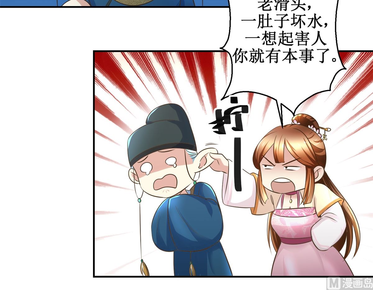 《驯妃记》第38话 今夜何人侍寝 第43页