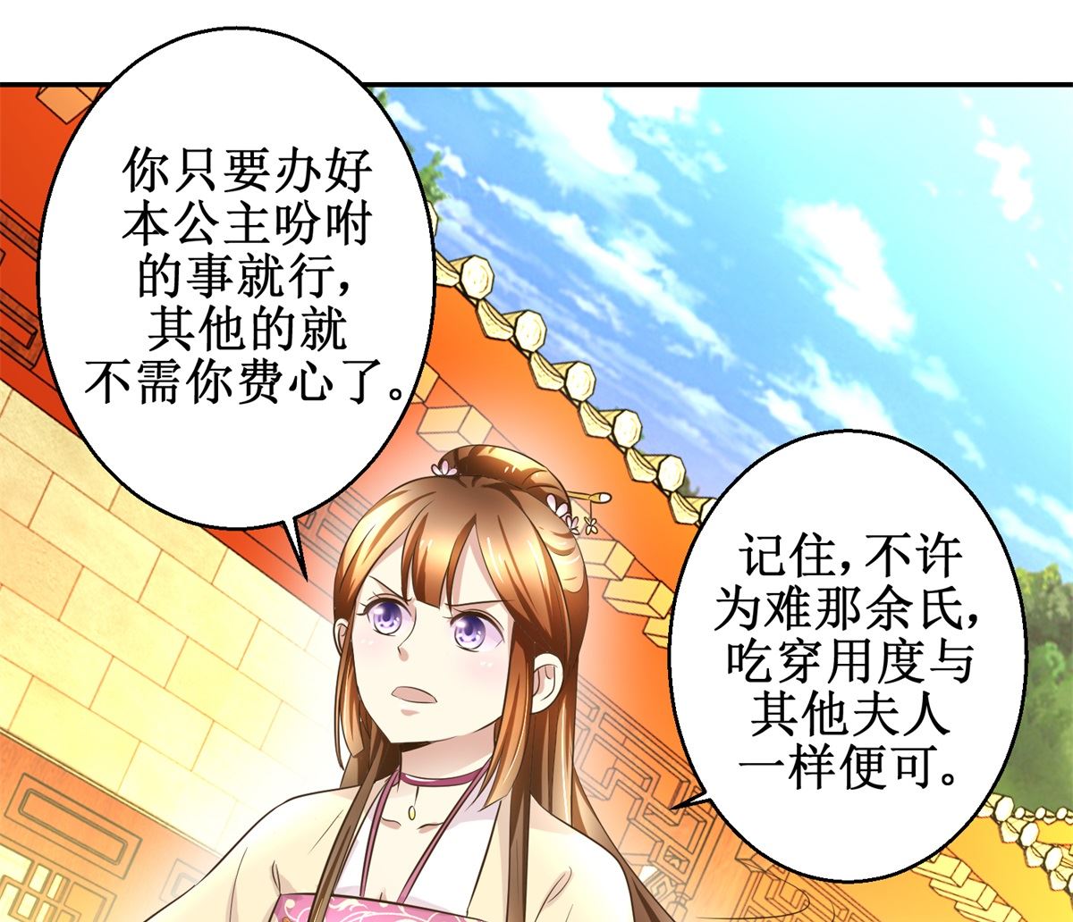 《驯妃记》第38话 今夜何人侍寝 第44页
