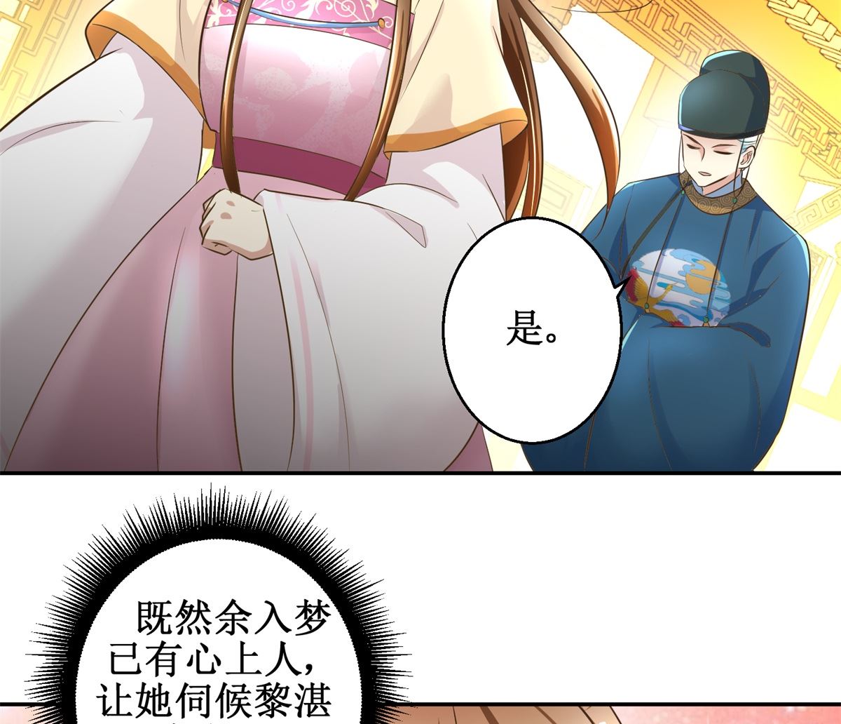 《驯妃记》第38话 今夜何人侍寝 第45页