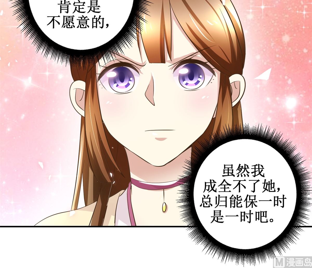 《驯妃记》第38话 今夜何人侍寝 第46页