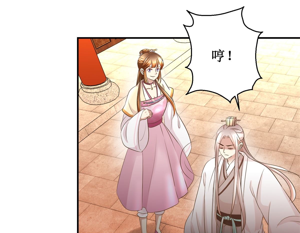 《驯妃记》第38话 今夜何人侍寝 第5页