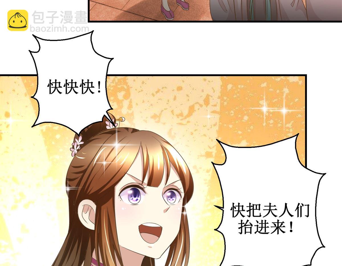 《驯妃记》第38话 今夜何人侍寝 第6页