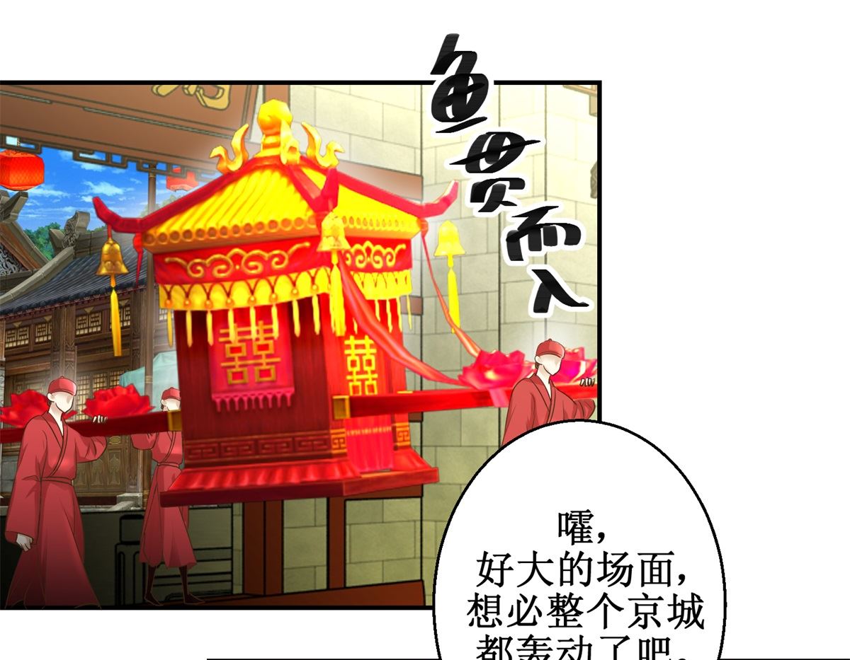 《驯妃记》第38话 今夜何人侍寝 第8页