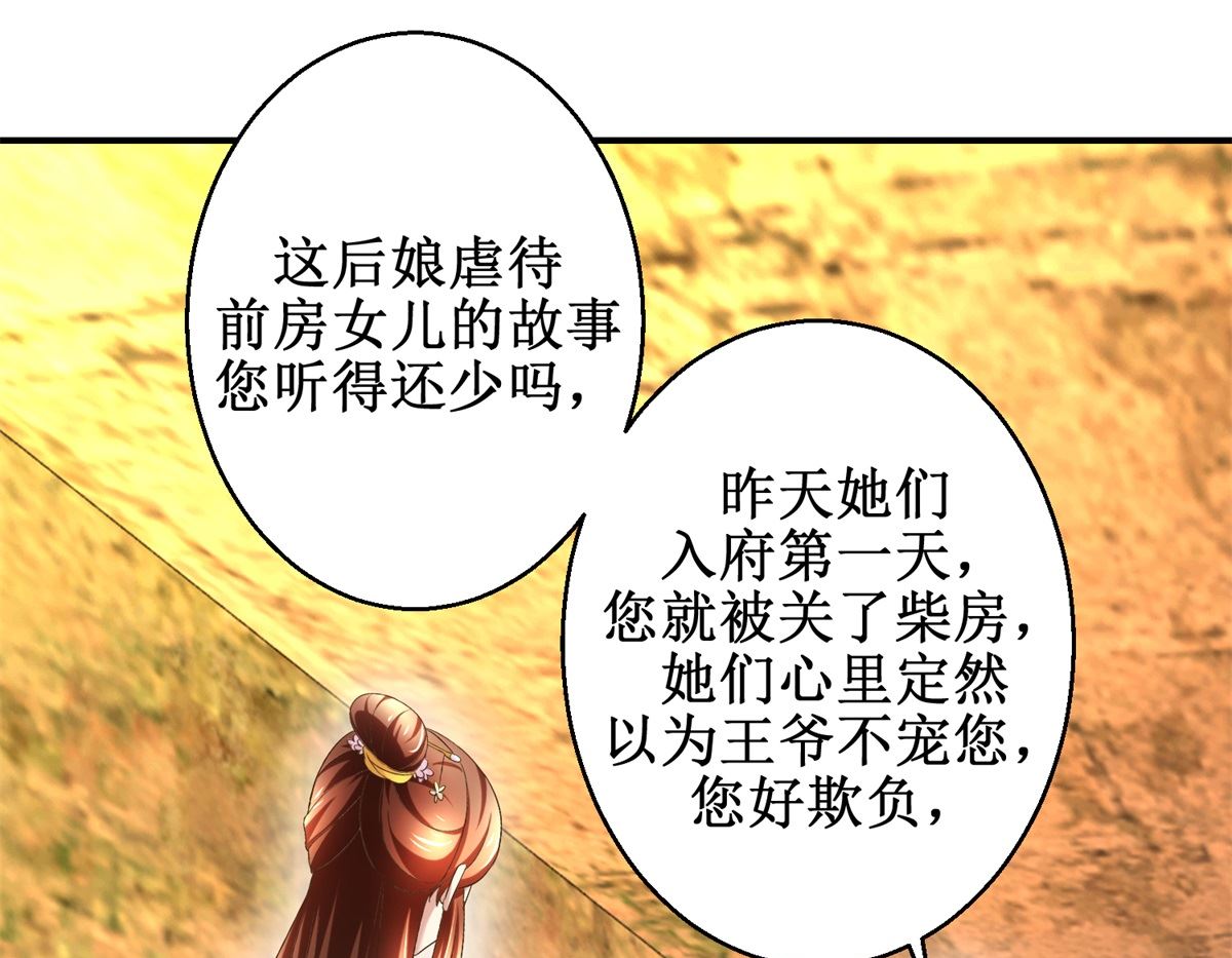 《驯妃记》第40话 立规矩 第11页