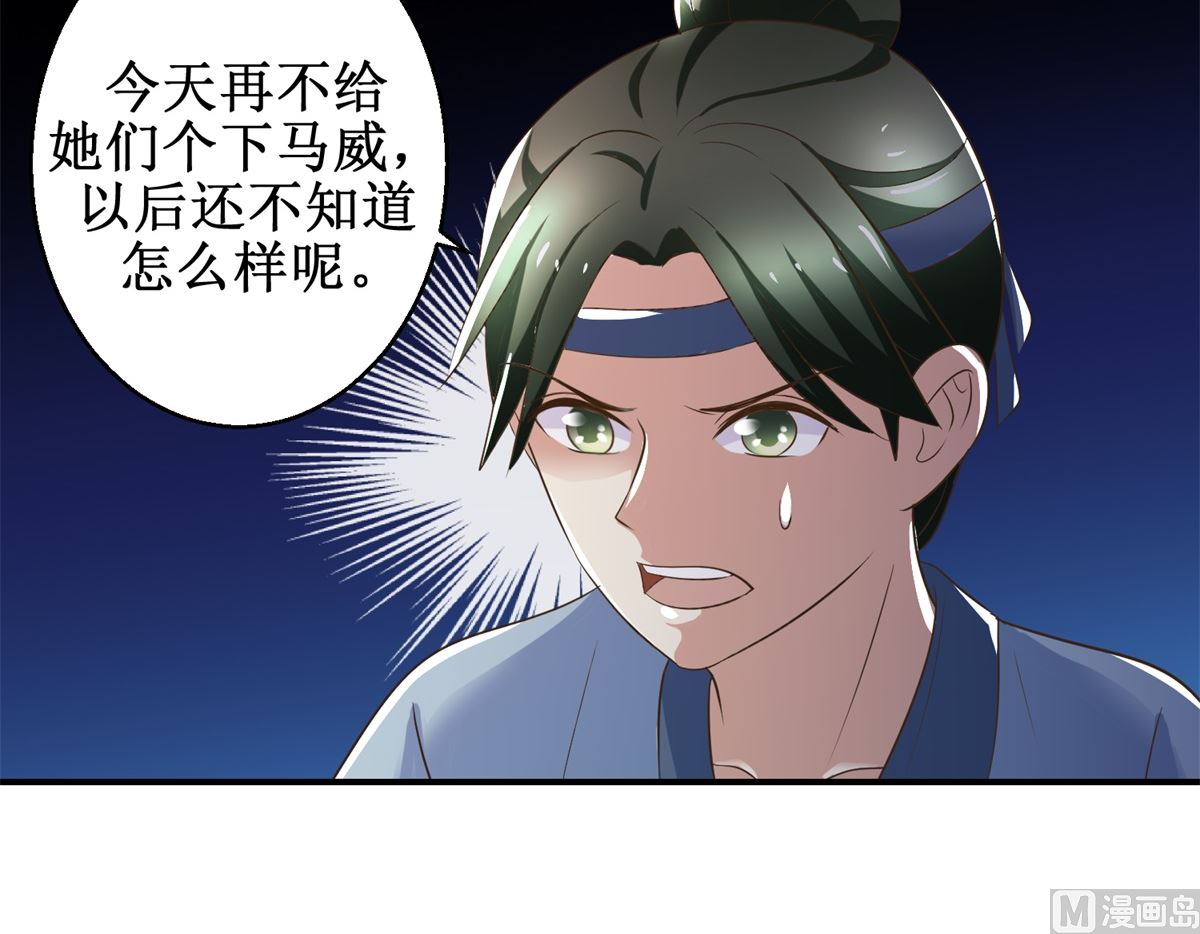 《驯妃记》第40话 立规矩 第13页