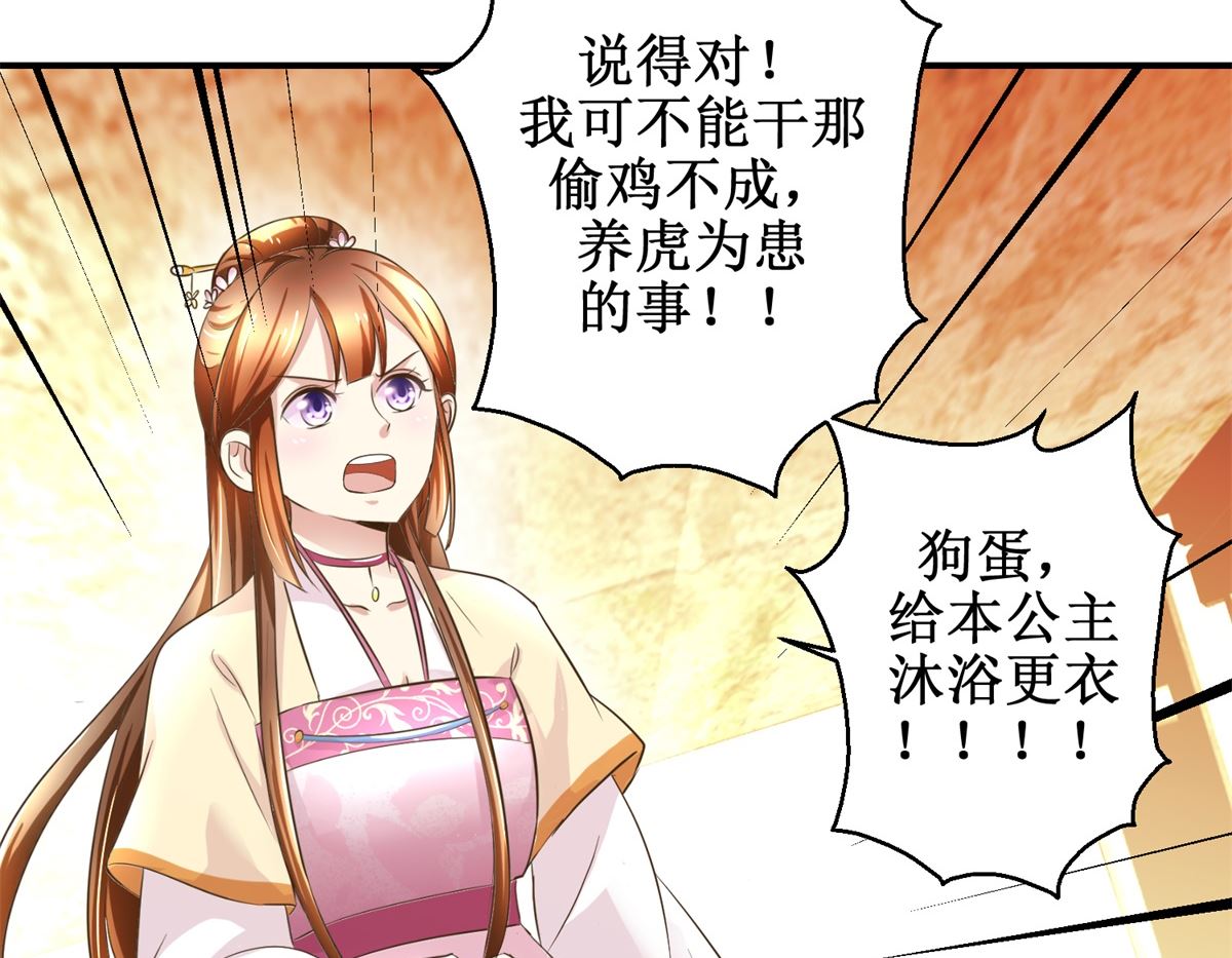 《驯妃记》第40话 立规矩 第15页