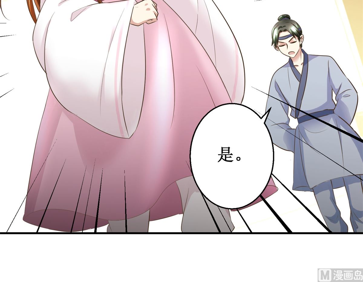 《驯妃记》第40话 立规矩 第16页